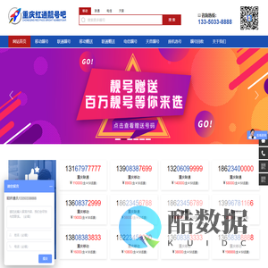 重庆手机靓号,重庆移动手机靓号,重庆联通靓号,红通靓号吧,重庆昭妍通讯设备有限公司