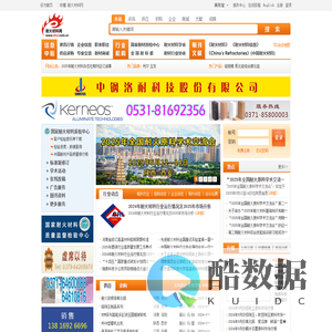 耐火材料网―中钢集团洛阳耐火材料研究院主办的行业综合服务平台