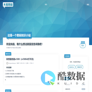 这是一个数码知识小站_木数圈