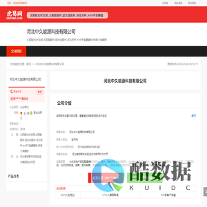 河北中久能源科技有限公司-公司首页
