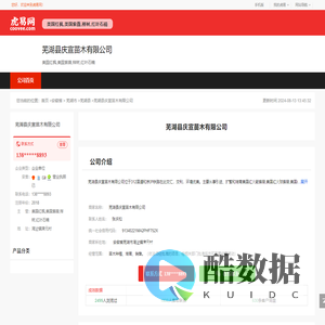 芜湖县庆宣苗木有限公司-公司首页