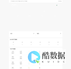 天气预报 - 24小时 7天 天气预报 生活指数 - 查天气网