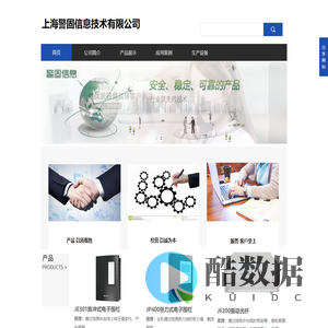 上海警固信息技术有限公司