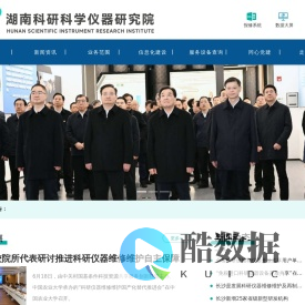 湖南科研科学仪器研究院【官网】