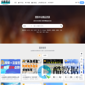 大象笔记网-大象笔记网是各大付费创业平台的教程和项目,聚合知识付费VIP创业课程,chatgpt资讯,包含自媒体,拼多多,淘宝电商,营销,SEO技术,短视频等网络赚钱课程！
