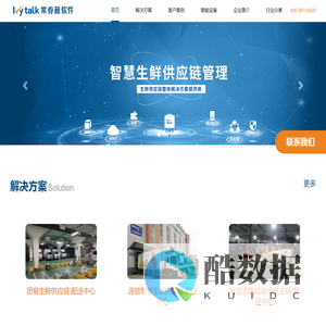 常春藤软件_WMS供应链_生鲜配送_团餐解决方案供应商