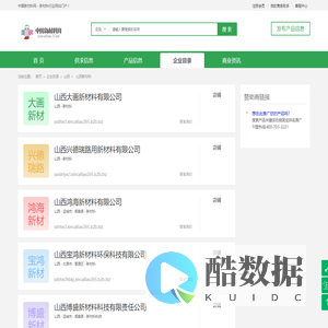 山西新材料黄页-山西新材料企业黄页_分类
