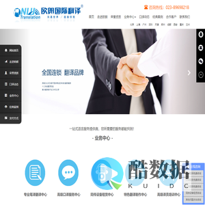 重庆翻译公司︱重庆翻译机构︱重庆欧朗国际翻译︱重庆欧朗翻译︱欧朗国际翻译︱沟通你我 连接世界
