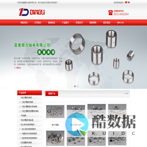 嘉善鼎力轴承有限公司 - 嘉善鼎力轴承有限公司