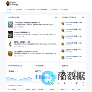 CSGO开箱数据网-PTSKINS-csgo开箱网站皮肤价格数据查询