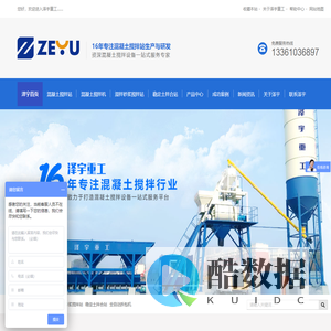 环保型混凝土搅拌站-移动式搅拌站-砂浆搅拌站-滚筒搅拌机-山东泽宇重工