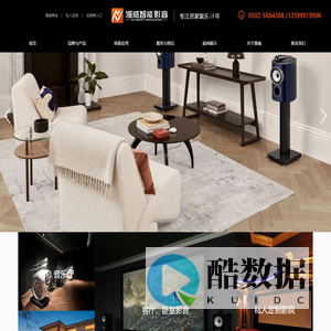 厦门漫威智能影音科技有限责任公司_私人影院,客厅影院,HIFI系统,影音声学,智能家居,智能办公,智能大厦的规划,设计,实施,售后的集成商。