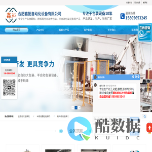 合肥鑫拓自动化设备有限公司