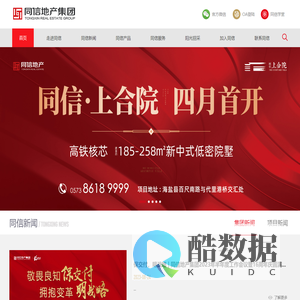 同信地产集团有限公司官网