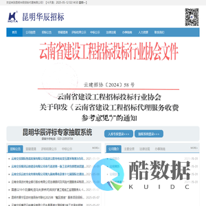 昆明华辰招标代理有限公司-昆明华辰招标代理有限公司