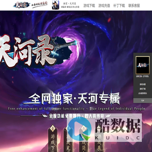 天河录