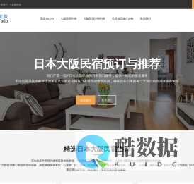 大阪民宿预订:覆盖心斋桥|道顿堀|环球影城,提供专车接送服务