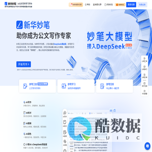 新华妙笔-AI公文写作平台