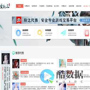 爱剑三官网-剑网3搜号查号蹲号搜外观代售平台