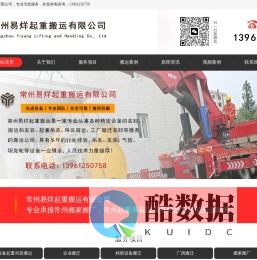 常州搬家公司-常州搬厂公司-常州起重吊装-附近吊装搬运-易烊
