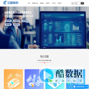 数电发票管理系统_税务管理系统_纳税申报管理系统-众智数科云技术(广州)有限公司