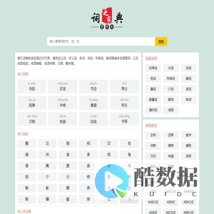 汉语词典在线查询,智汇词典