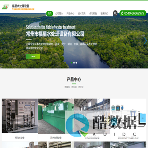 反渗透,污水处理,软化水,纯化水,去离子水设备-常州市福星水处理设备有限公司