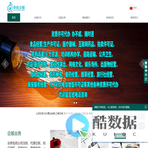 公司注册_资质代办_商标注册_软著登记_公司注册资质代办找我