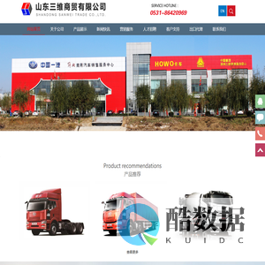 解放卡车|出口|济南重汽|报价大全|山东三维商贸有限公司