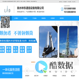 训练塔|烟囱塔|不锈钢烟囱|变电站构架|中波塔|衡水林东通信设备有限公司