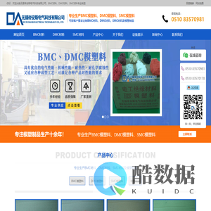 BMC模塑料_DMC模塑料_SMC模塑料[材料]-无锡帝安斯电气科技有限公司