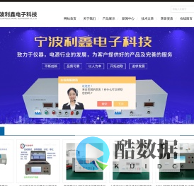 高频数字化电源-高精度可调开关电源-宁波利鑫电子科技有限公司