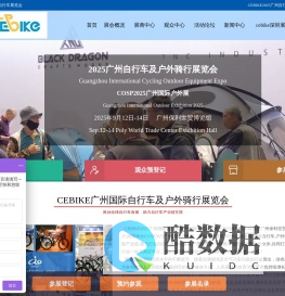 CEBIKE广州自行车展_COSP深圳户外骑行装备展览会