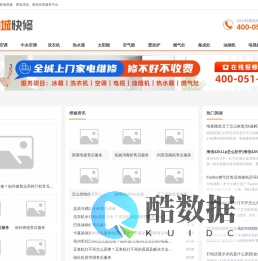 首页-家电全国维修电话-清洗|维保|移机-同城快修