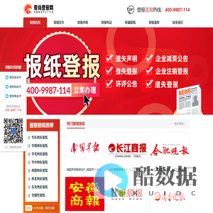 登报电话_登报挂失_登报声明-爱尚登报网