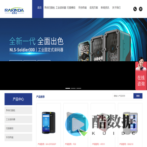 苏州远景达自动识别技术有限公司