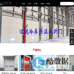 快速门_提升门_ 卸货平台-苏州迈迅门业有限公司