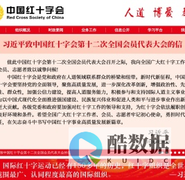 中国红十字会