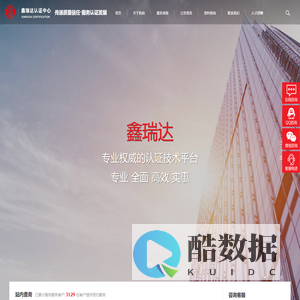 iso9001体系认证机构_服务认证机构_服务认证机构哪家好-深圳市鑫瑞达认证有限公司