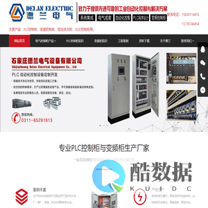 PLC控制柜厂家_变频控制柜_智能控制柜_恒压供水柜_石家庄德兰电气