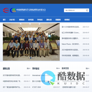 首页 - 中国材料研究学会热电分会