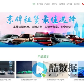 北京租车牌|京牌指标租赁|小客车指标出租