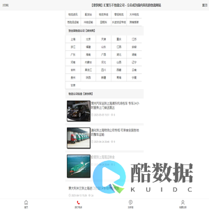 【准快网】汇聚万千物流公司 - 立志成为国内知名的物流网站
