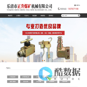 矿用液压配件_球形截止阀_三通接头_直通_弯头-乐清市正升煤矿机械有限公司