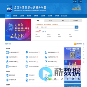 首页 - 全国标准信息公共服务平台