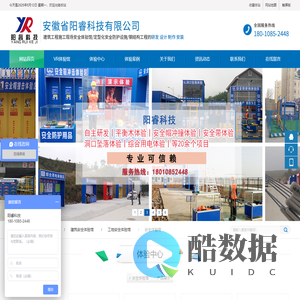 工地安全体验馆_建筑安全体验馆_VR安全体验区-安徽省阳睿科技有限公司