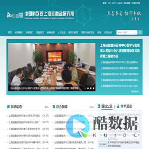 中国科学院上海硅酸盐研究所