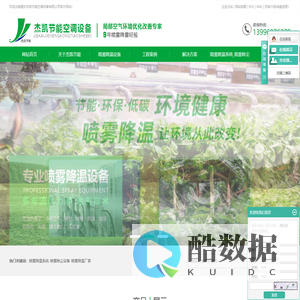 喷雾降温系统_喷雾除尘设备厂家-重庆杰凯节能空调设备有限公司