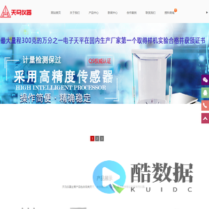 天马衡基仪器-铂金坩埚-精密电子天平-密度电子天平