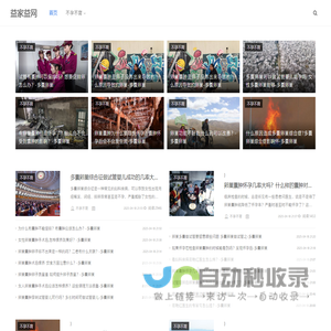 益家益网